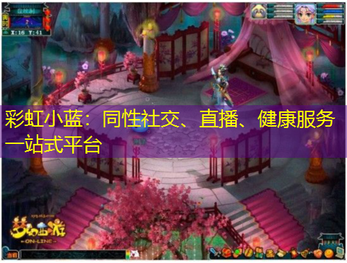 彩虹小藍:同性社交、直播、健康服務一站式平臺