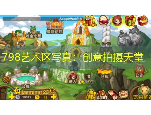 798藝術區寫真：創意拍攝天堂