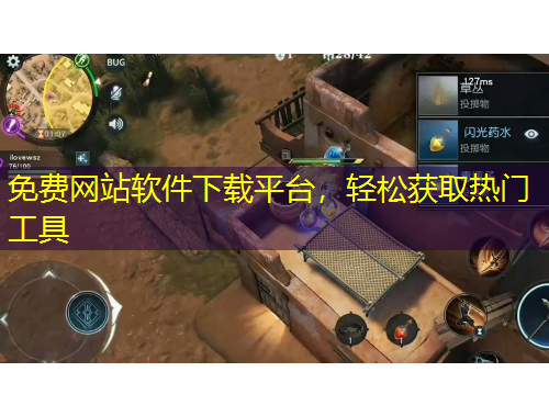 免費(fèi)網(wǎng)站軟件下載平臺(tái),輕松獲取熱門工具