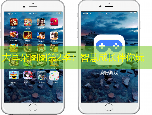 大耳朵圖圖第2季:智慧成長(zhǎng)伴你玩