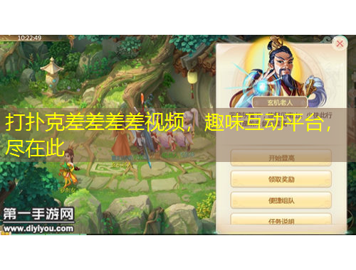 打撲克差差差差視頻，趣味互動平臺，盡在此