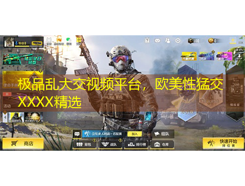 極品亂大交視頻平臺,歐美性猛交XXXX精選