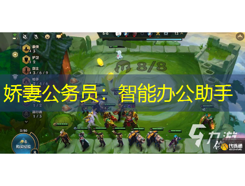 嬌妻公務(wù)員:智能辦公助手
