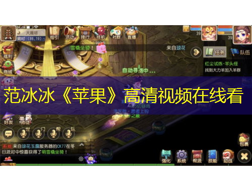 范冰冰《蘋果》高清視頻在線看