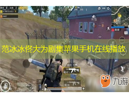 范冰冰佟大為劇集蘋果手機在線播放