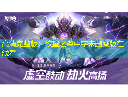 高清完整版:欲望之翼中字未刪減版在線看