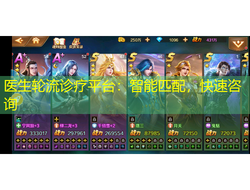 醫生輪流診療平臺：智能匹配，快速咨詢