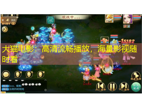 大貓電影：高清流暢播放，海量影視隨時看
