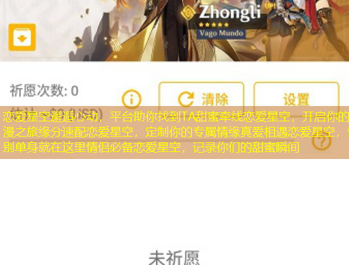 戀愛星空邂逅心動，平臺助你找到TA甜蜜牽線戀愛星空，開啟你的浪漫之旅緣分速配戀愛星空，定制你的專屬情緣真愛相遇戀愛星空，告別單身就在這里情侶必備戀愛星空，記錄你們的甜蜜瞬間