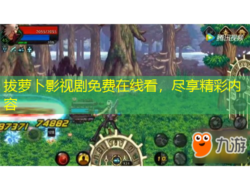 拔蘿卜影視劇免費在線看，盡享精彩內容
