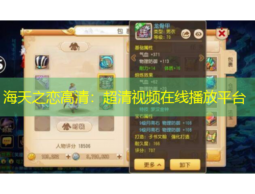 海天之戀高清：超清視頻在線播放平臺(tái)