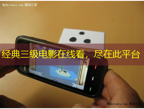 經典三級電影在線看，盡在此平臺