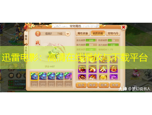 迅雷電影：高清在線播放與下載平臺(tái)